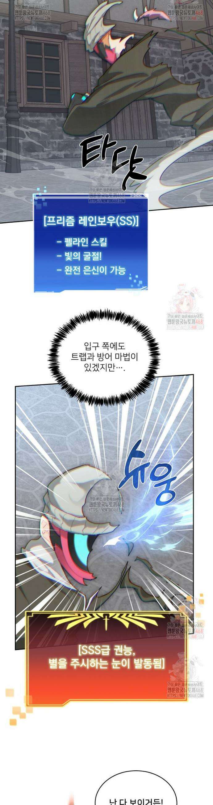 탑에 갇혀 고인물 111화 39