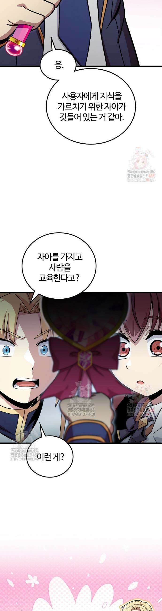 입학은 괜히 해 가지고 44화 8