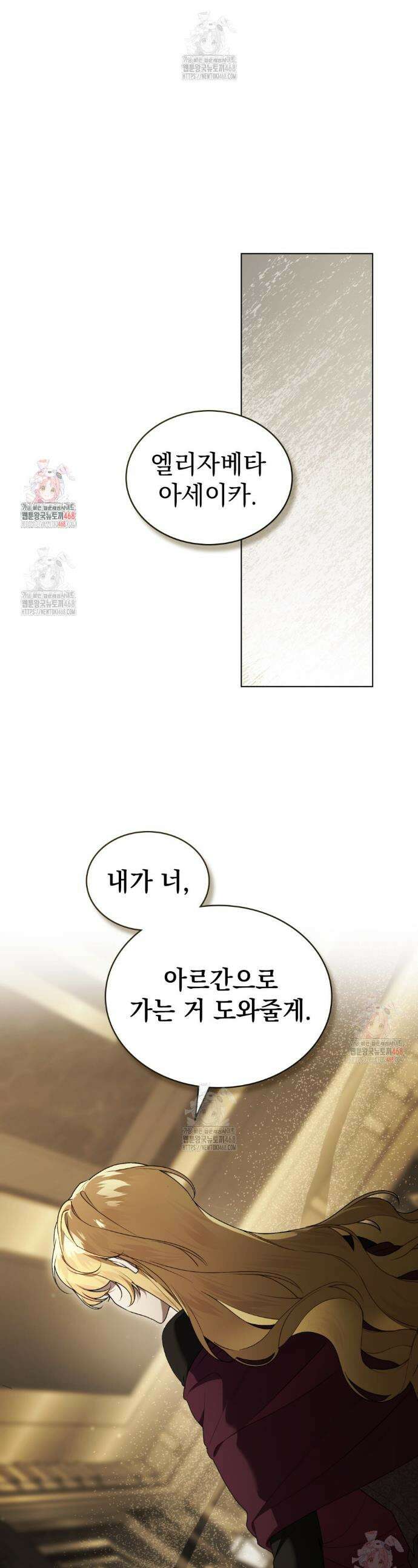 계약 결혼일 뿐이었다 73화 1