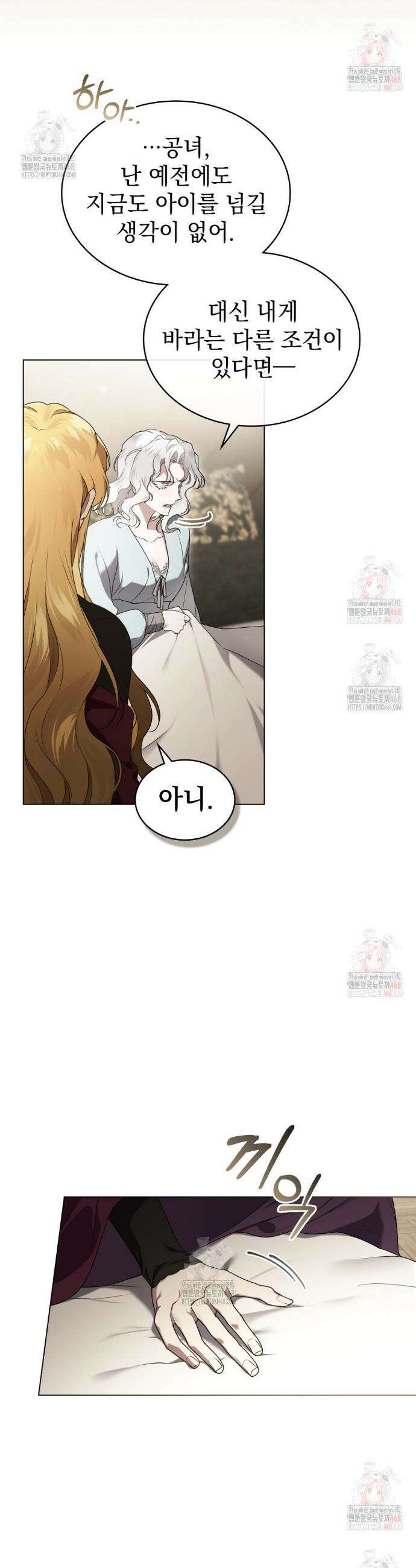 계약 결혼일 뿐이었다 73화 4
