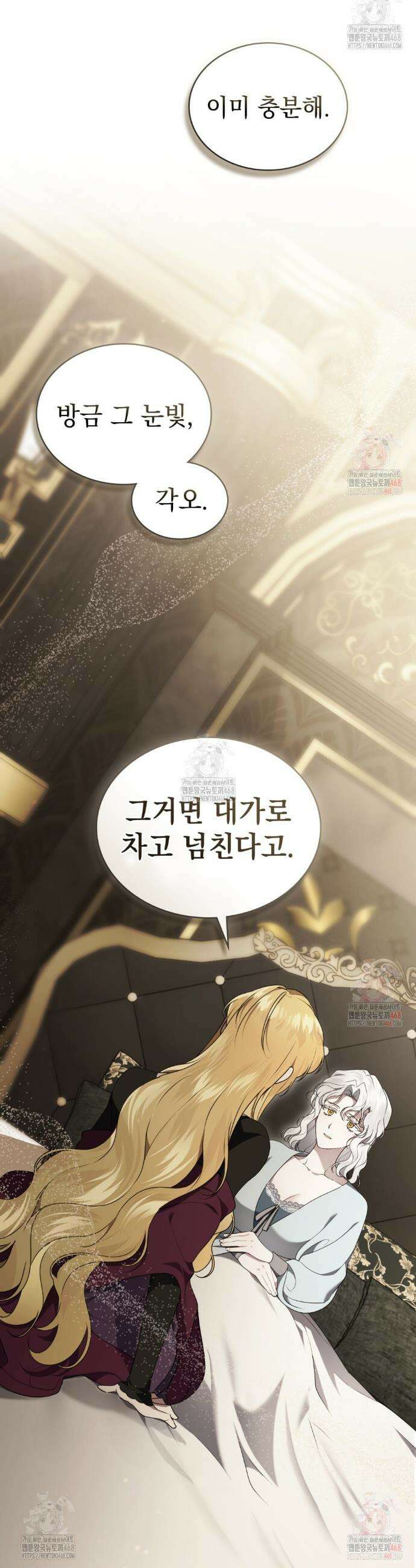 계약 결혼일 뿐이었다 73화 5