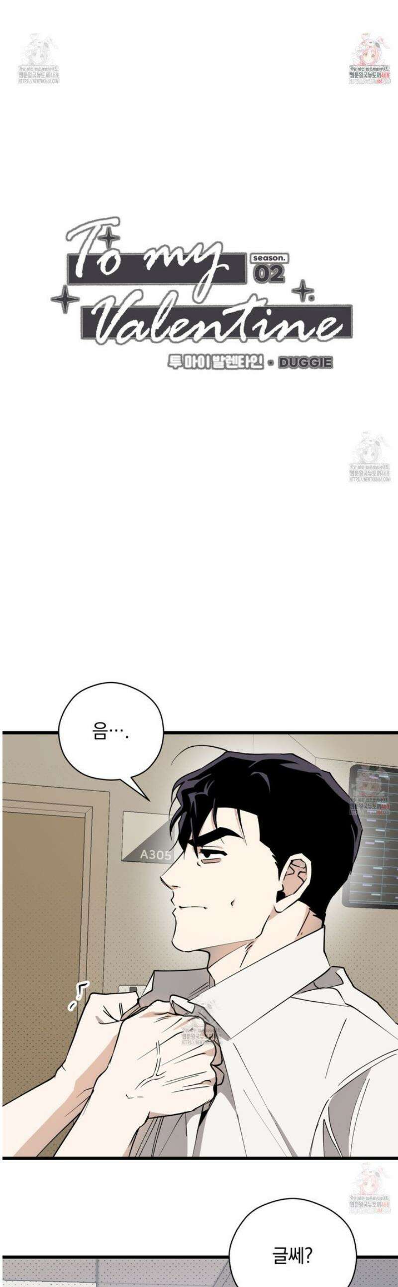 투 마이 발렌타인 (To my valentine) 54화 1