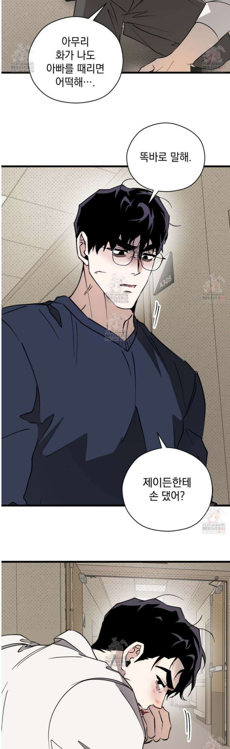 투 마이 발렌타인 (To my valentine) 54화 4