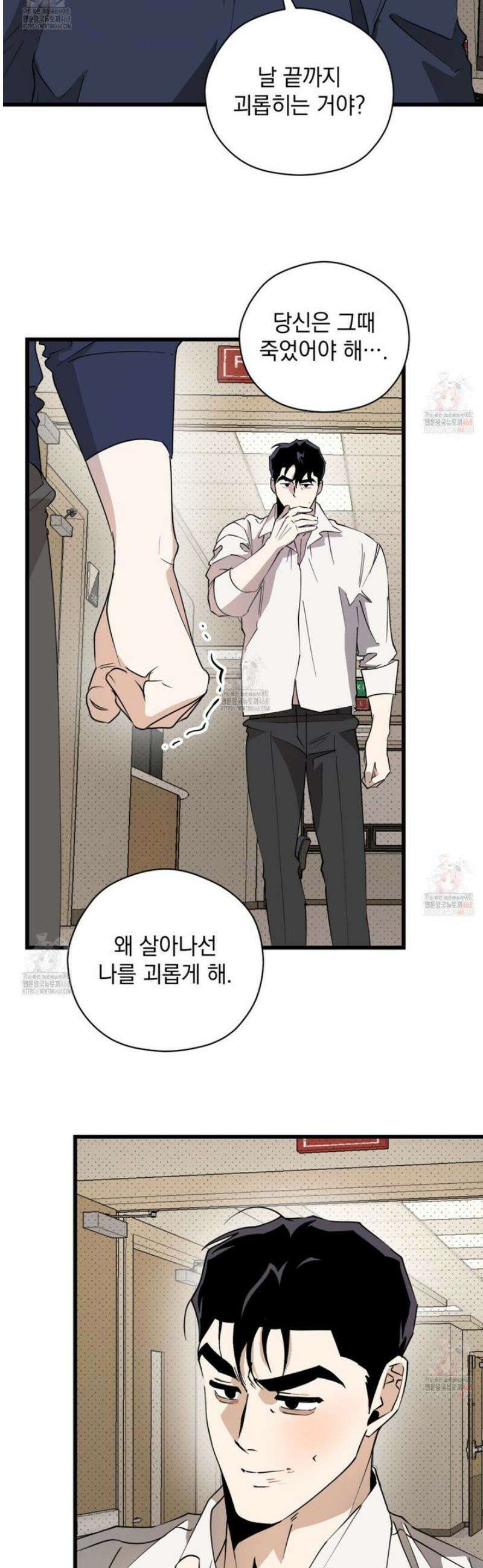 투 마이 발렌타인 (To my valentine) 54화 7