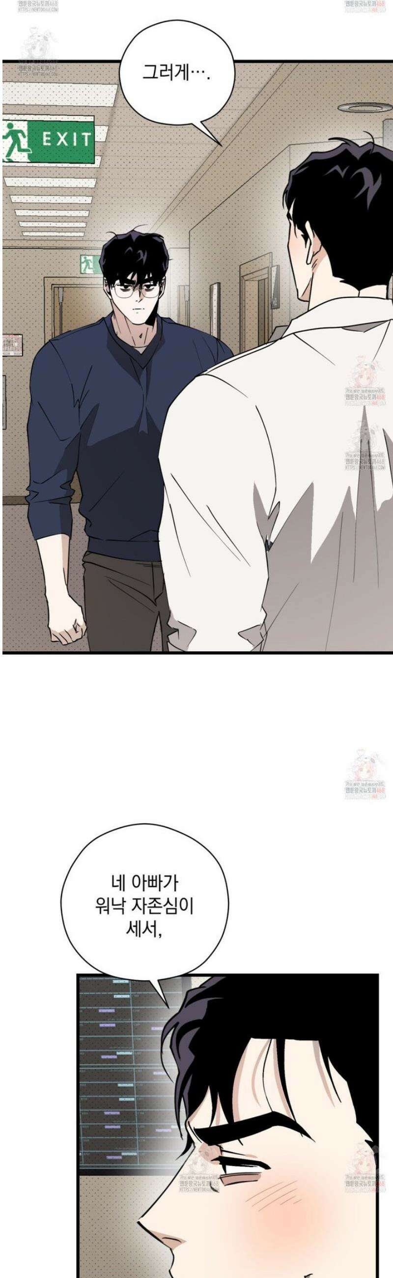 투 마이 발렌타인 (To my valentine) 54화 10