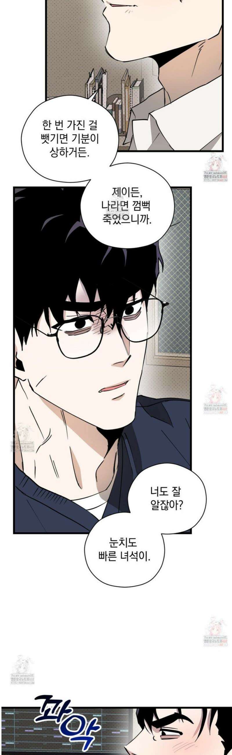 투 마이 발렌타인 (To my valentine) 54화 11