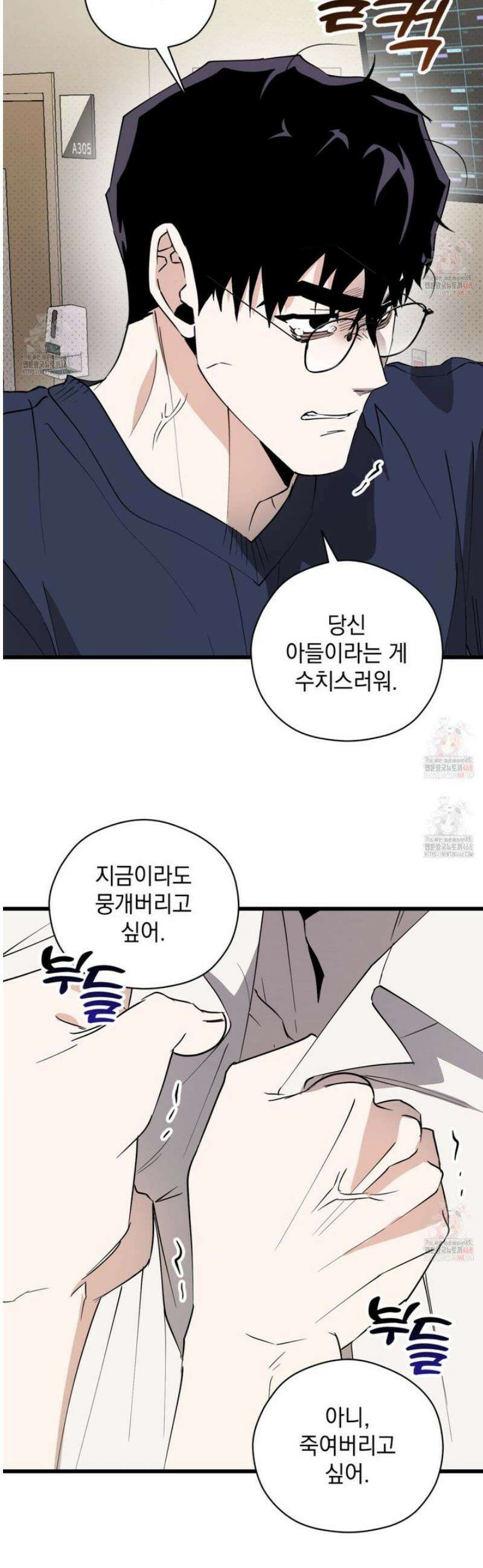 투 마이 발렌타인 (To my valentine) 54화 13