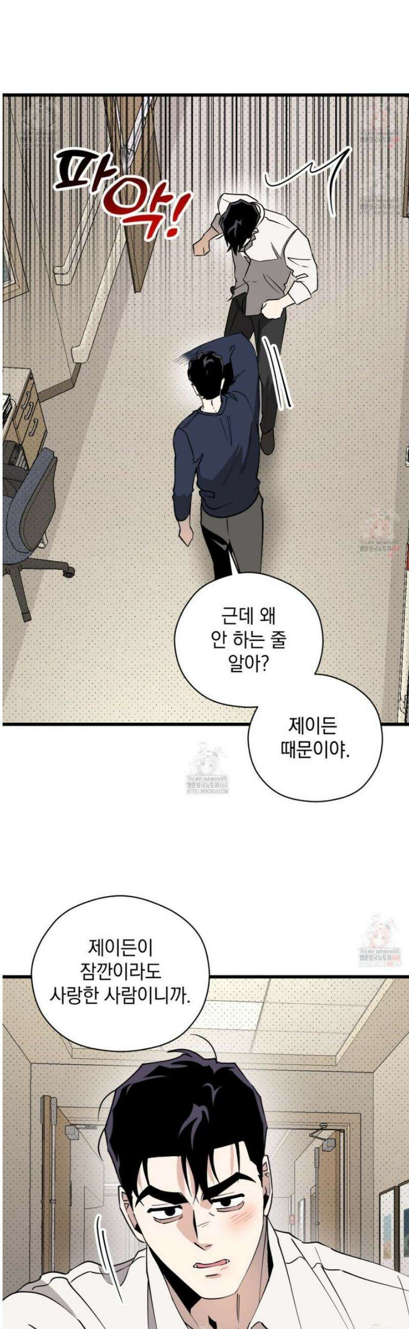 투 마이 발렌타인 (To my valentine) 54화 14