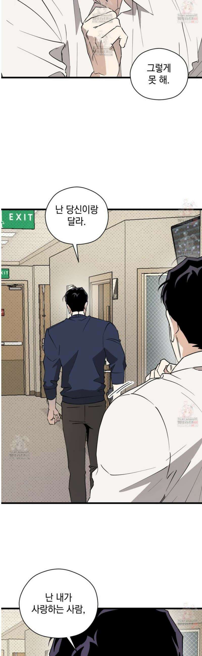 투 마이 발렌타인 (To my valentine) 54화 15