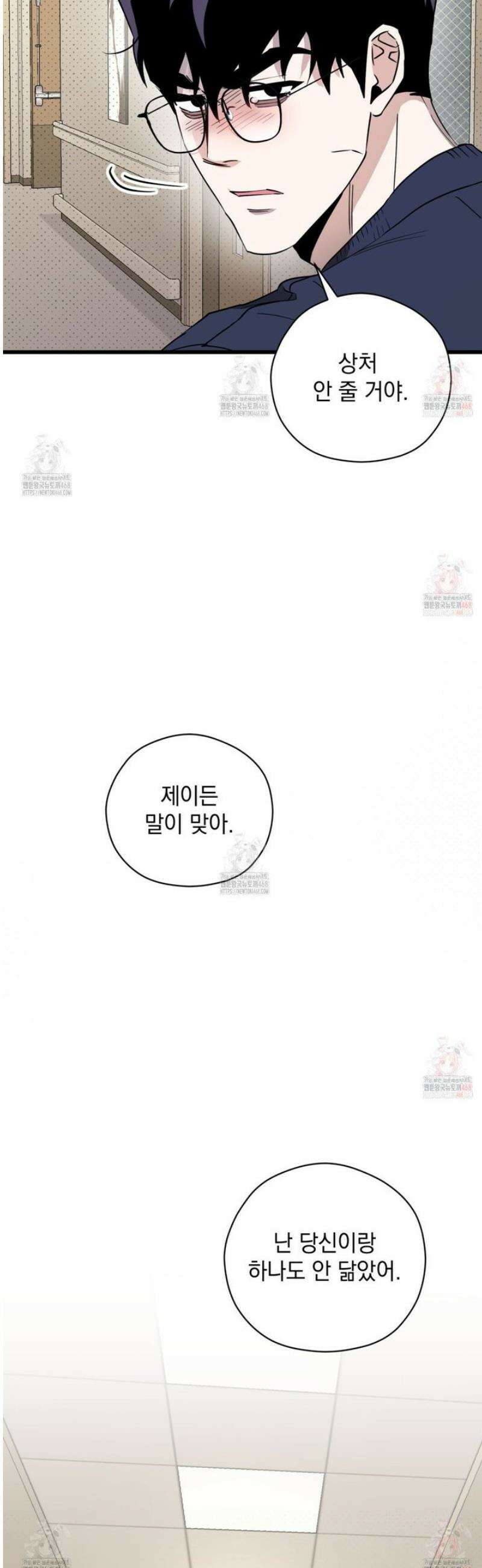 투 마이 발렌타인 (To my valentine) 54화 16