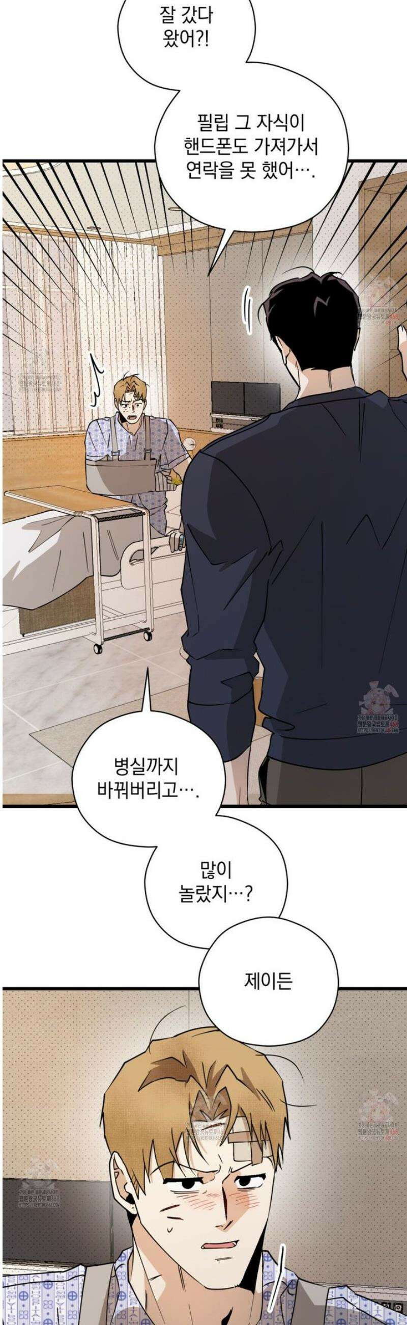 투 마이 발렌타인 (To my valentine) 54화 20