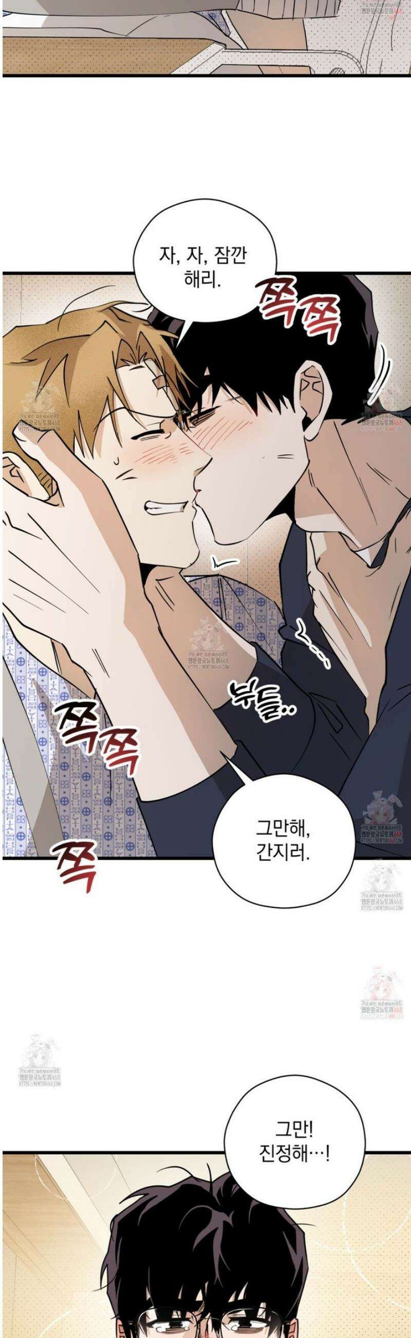 투 마이 발렌타인 (To my valentine) 54화 23