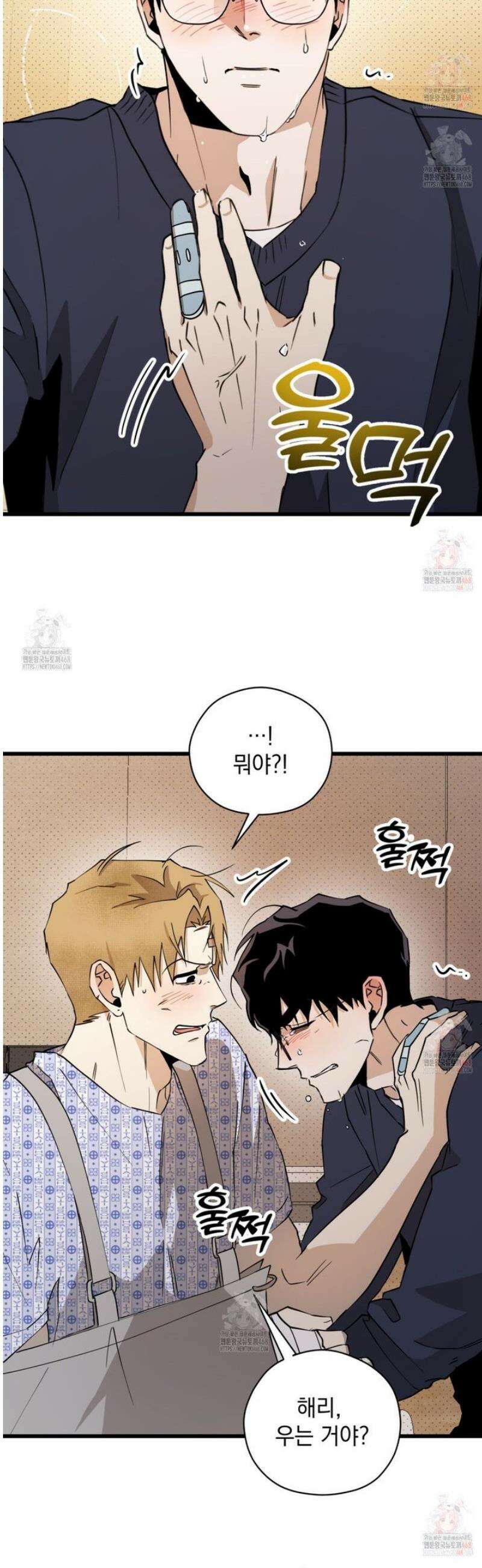 투 마이 발렌타인 (To my valentine) 54화 24