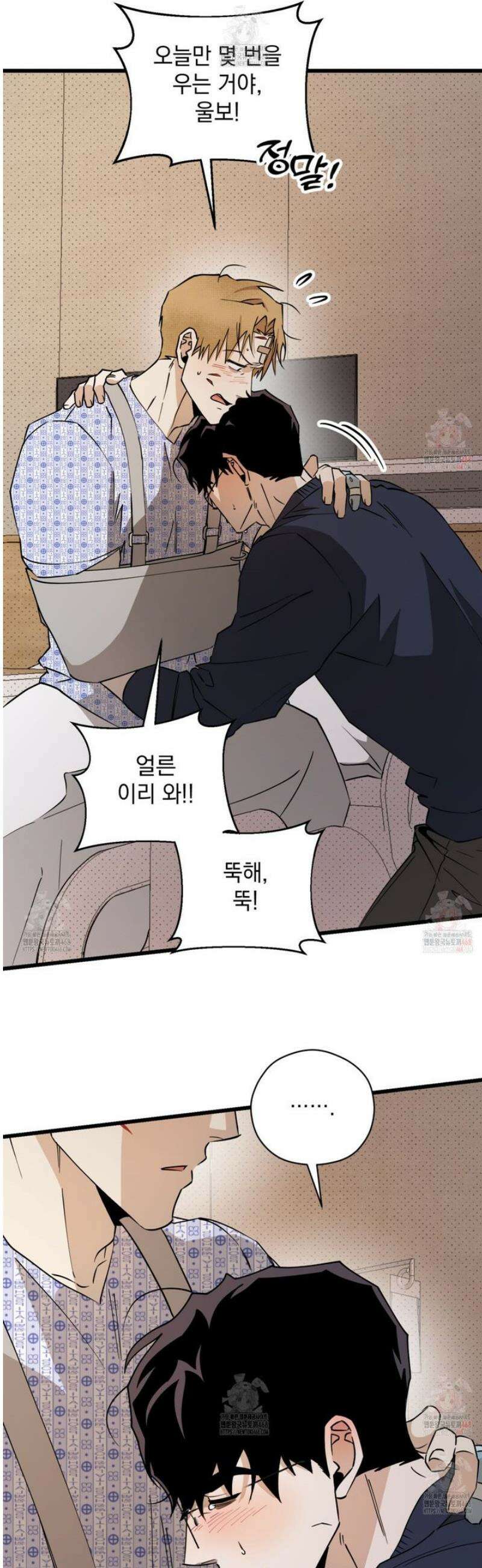 투 마이 발렌타인 (To my valentine) 54화 25