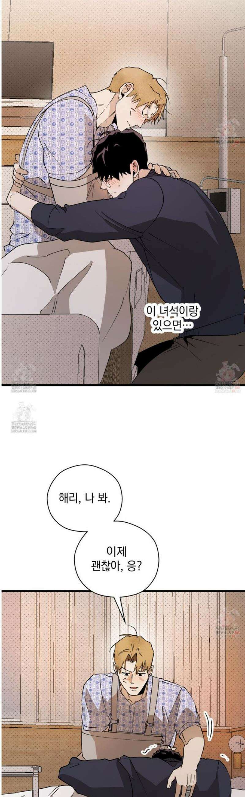 투 마이 발렌타인 (To my valentine) 54화 29