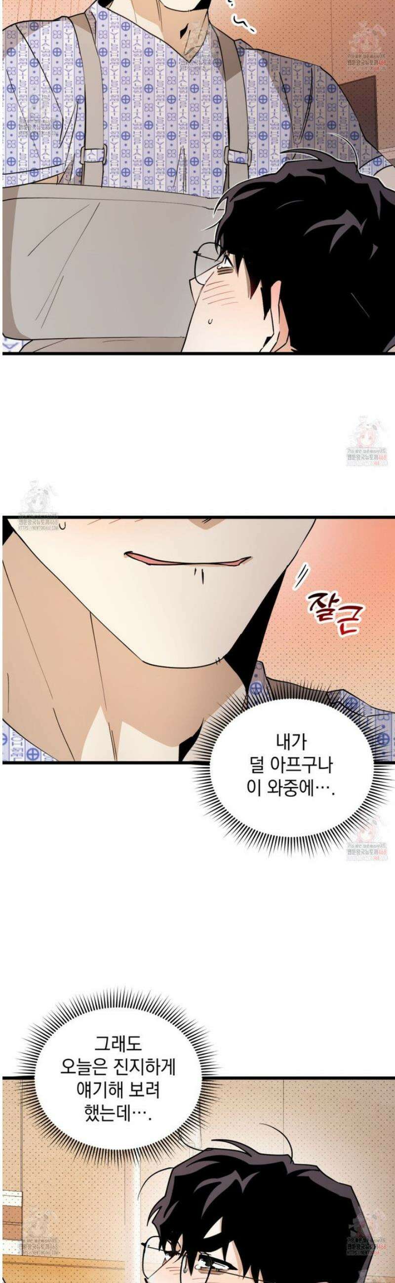 투 마이 발렌타인 (To my valentine) 54화 32