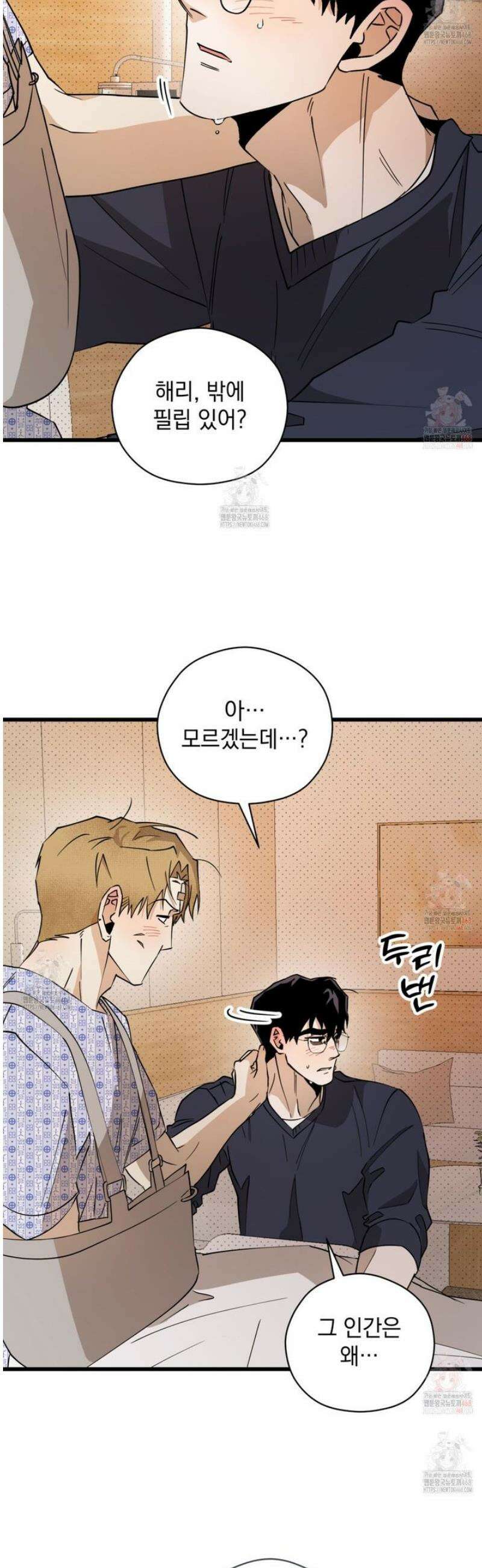 투 마이 발렌타인 (To my valentine) 54화 33