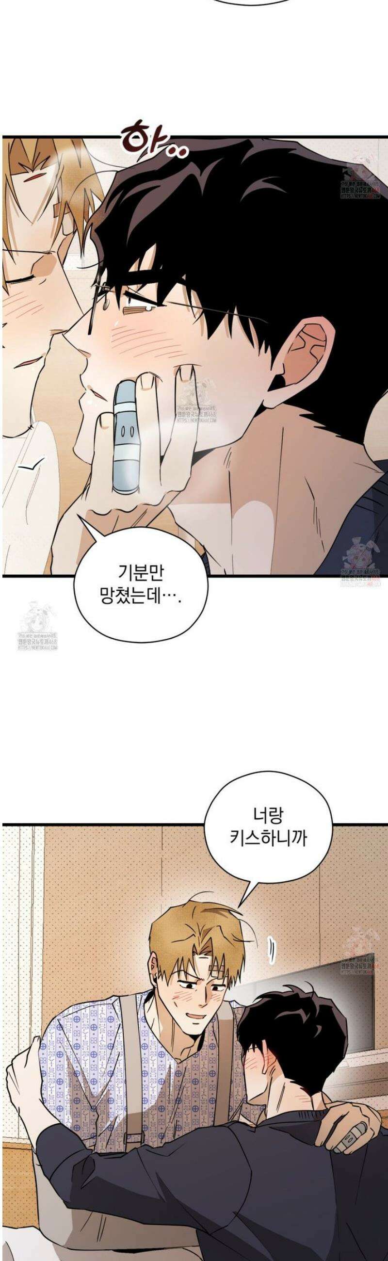 투 마이 발렌타인 (To my valentine) 54화 36