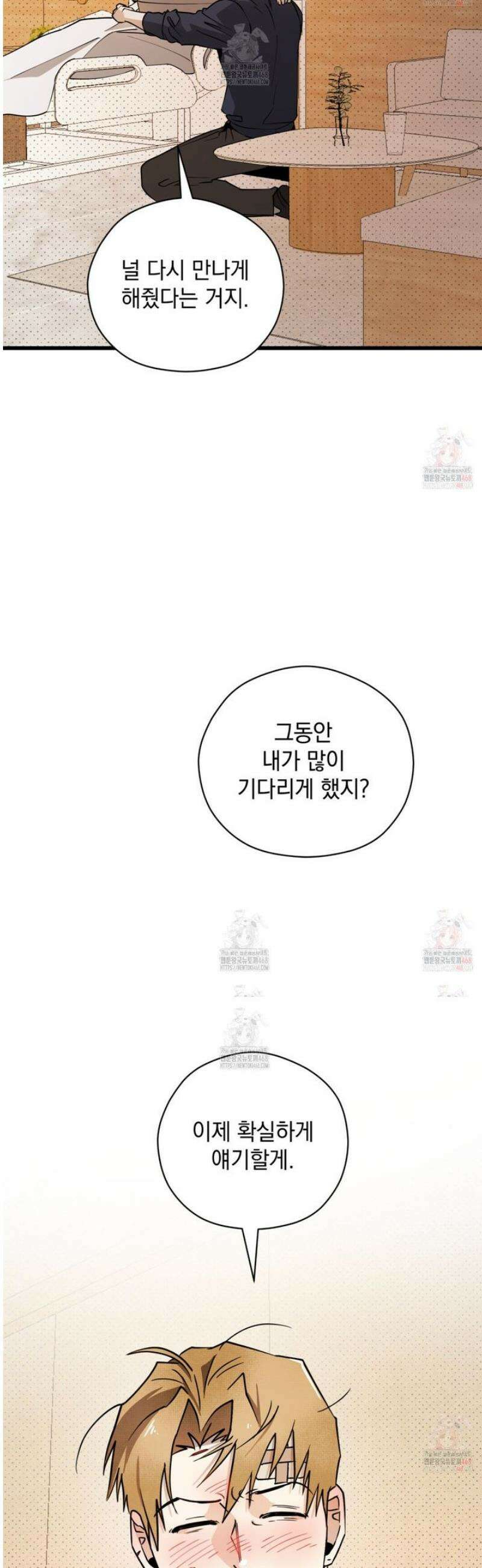 투 마이 발렌타인 (To my valentine) 54화 38