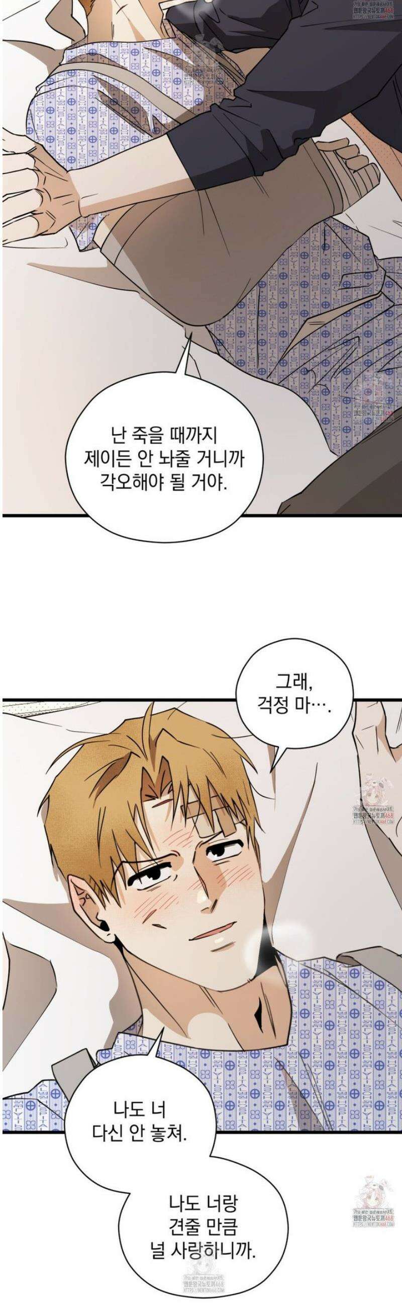 투 마이 발렌타인 (To my valentine) 54화 41