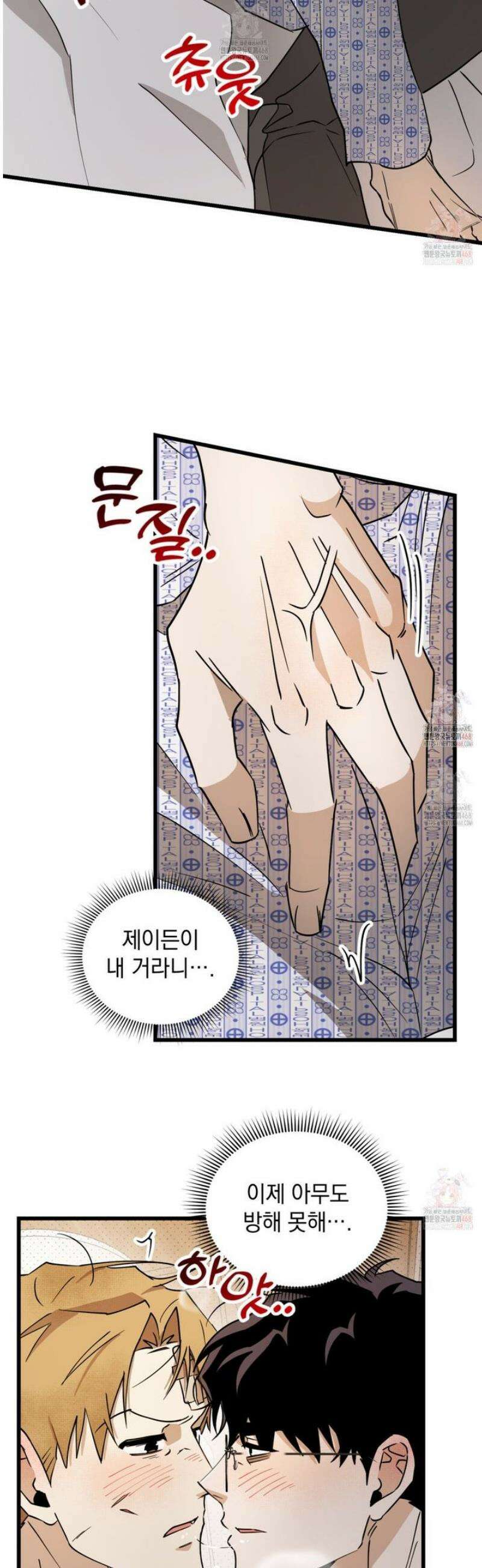 투 마이 발렌타인 (To my valentine) 54화 43