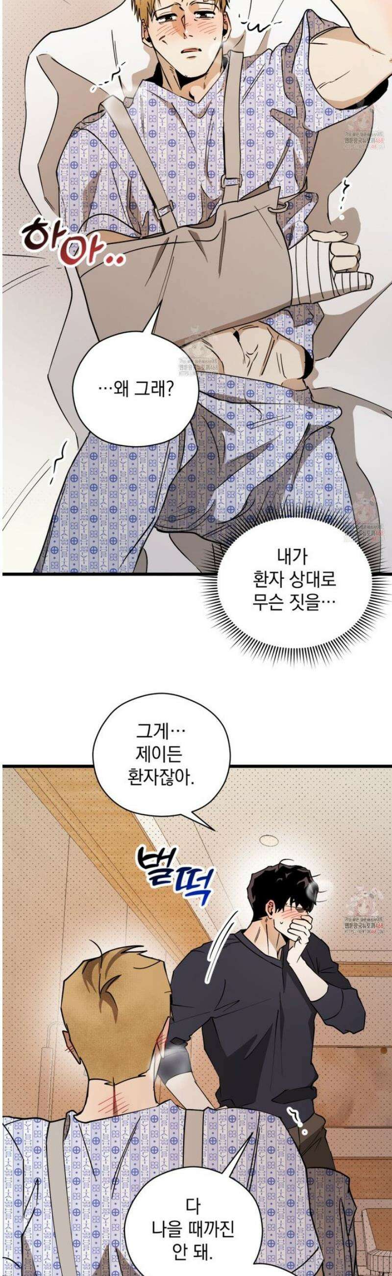 투 마이 발렌타인 (To my valentine) 54화 45
