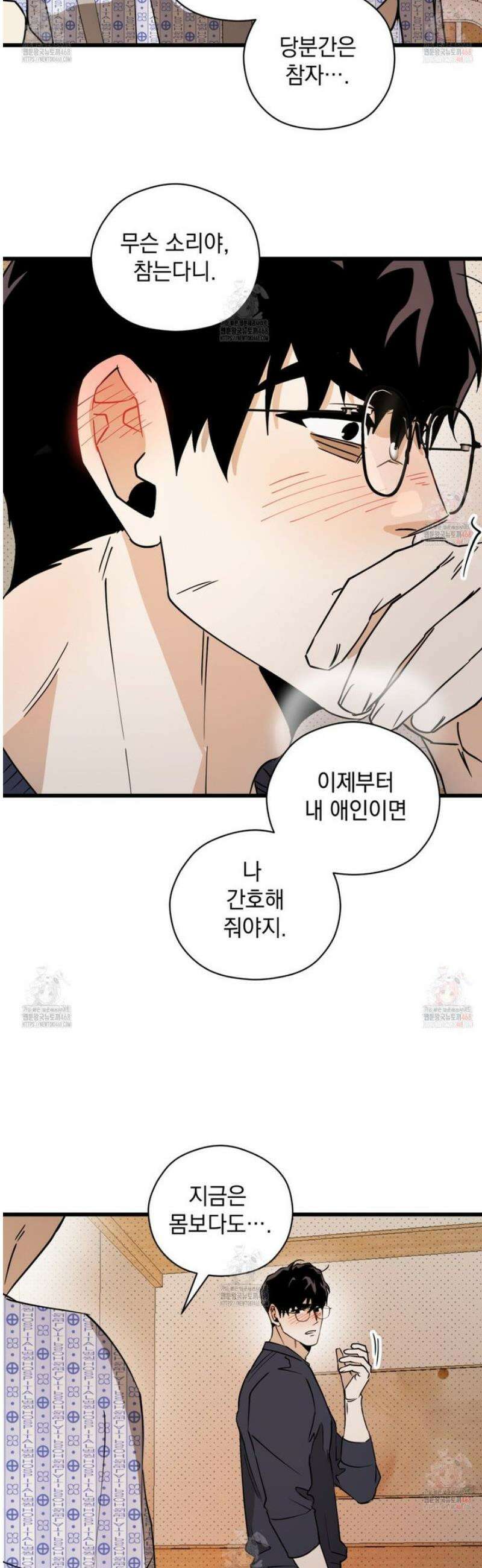 투 마이 발렌타인 (To my valentine) 54화 46