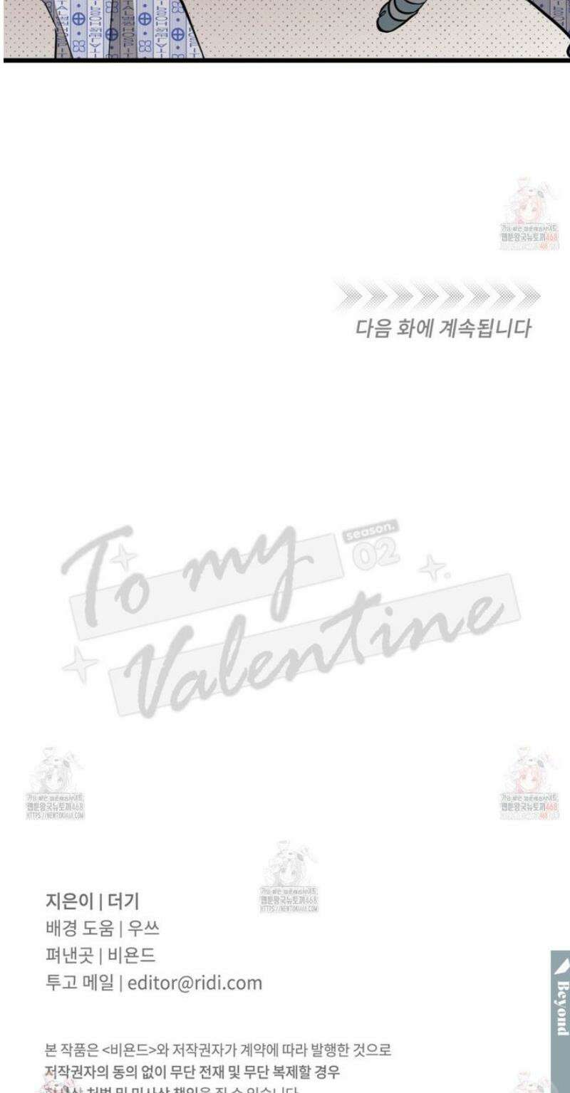 투 마이 발렌타인 (To my valentine) 54화 48