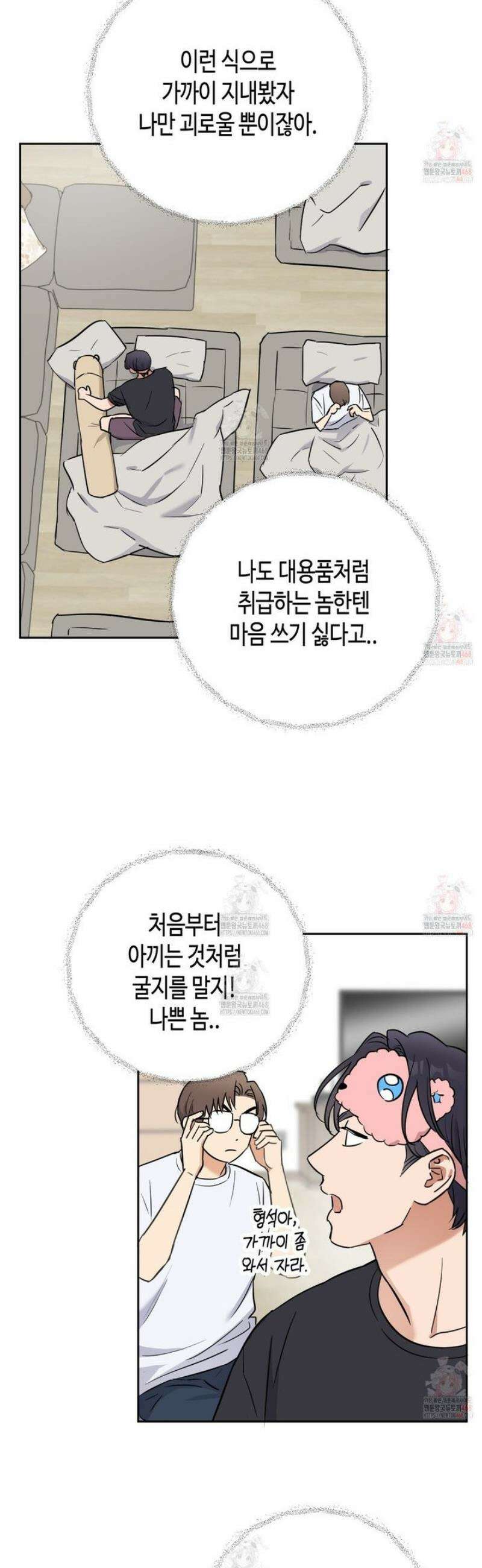 스윗필로우 28화 11