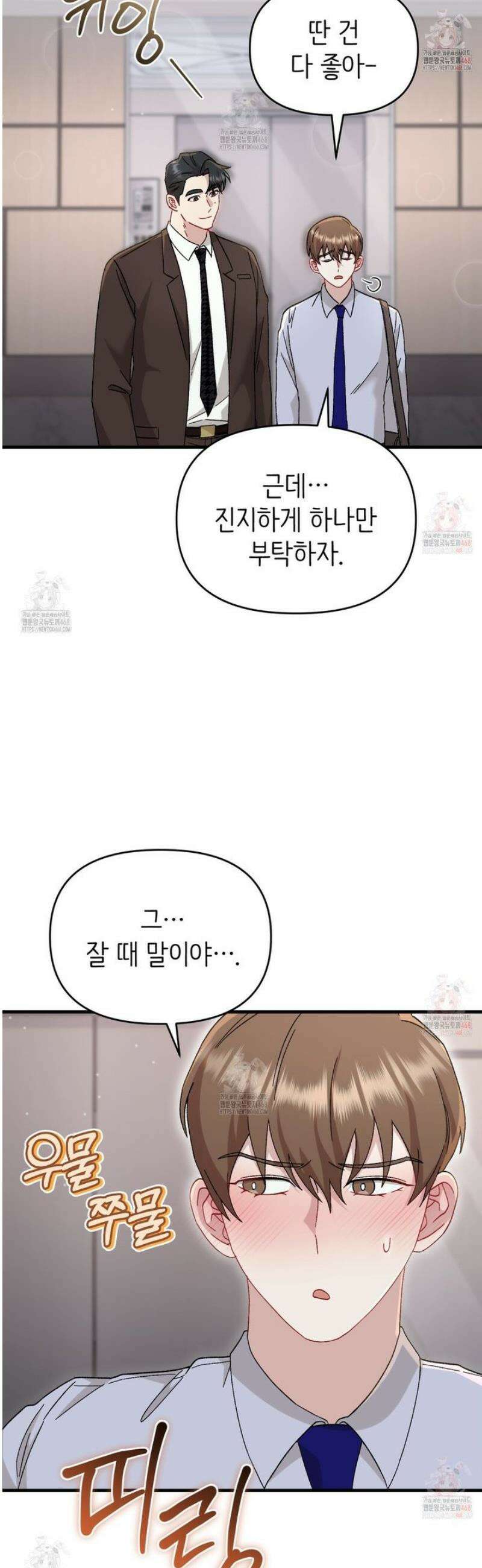 찰방찰방 17화 4