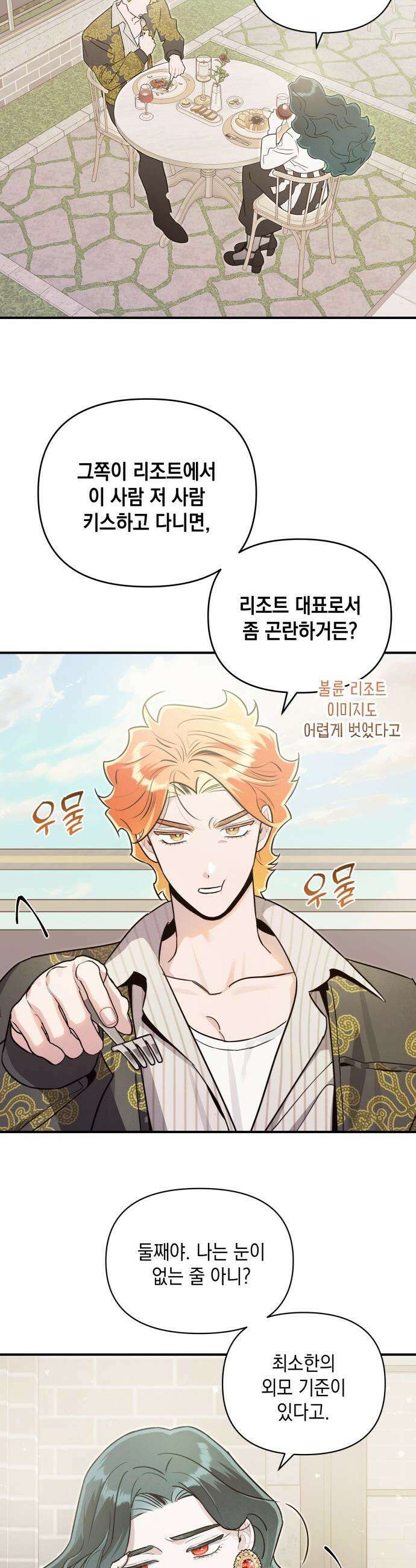 여동생은 오늘 밤 나를 간택한다 - 62화 일방통행 2