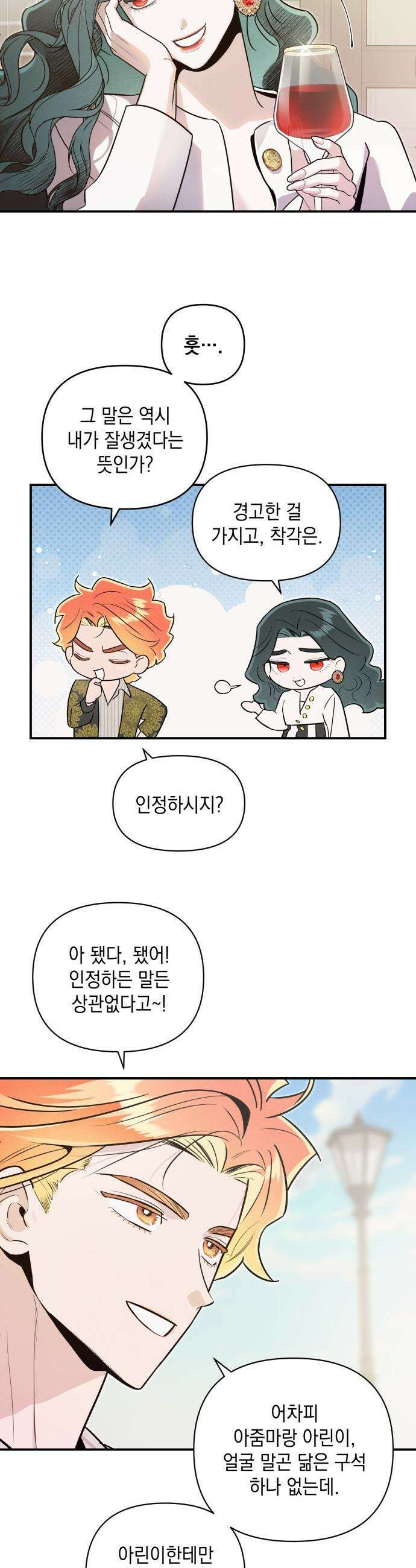 여동생은 오늘 밤 나를 간택한다 - 62화 일방통행 3