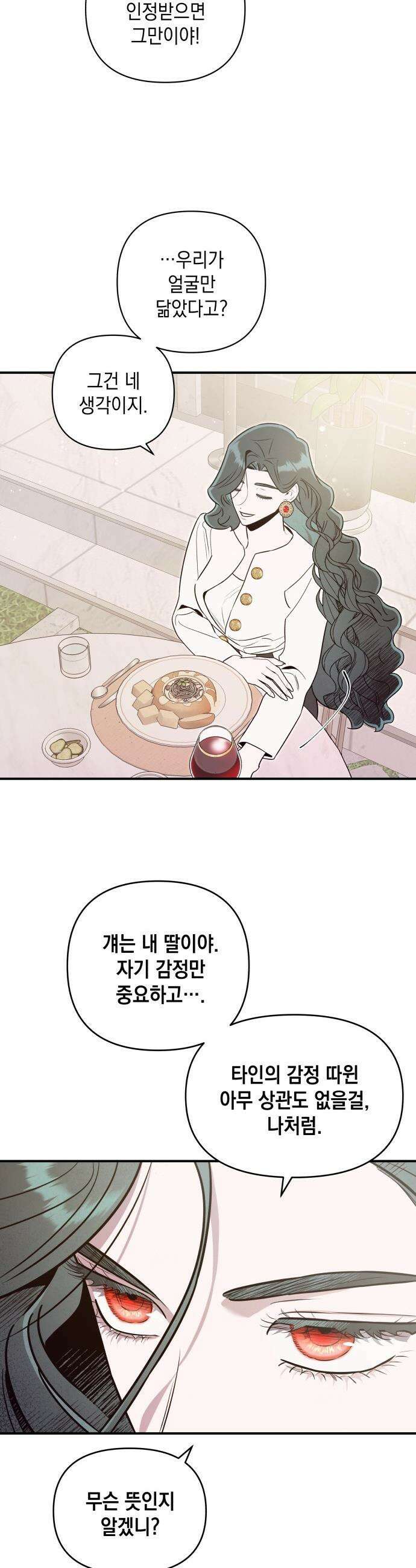 여동생은 오늘 밤 나를 간택한다 - 62화 일방통행 4