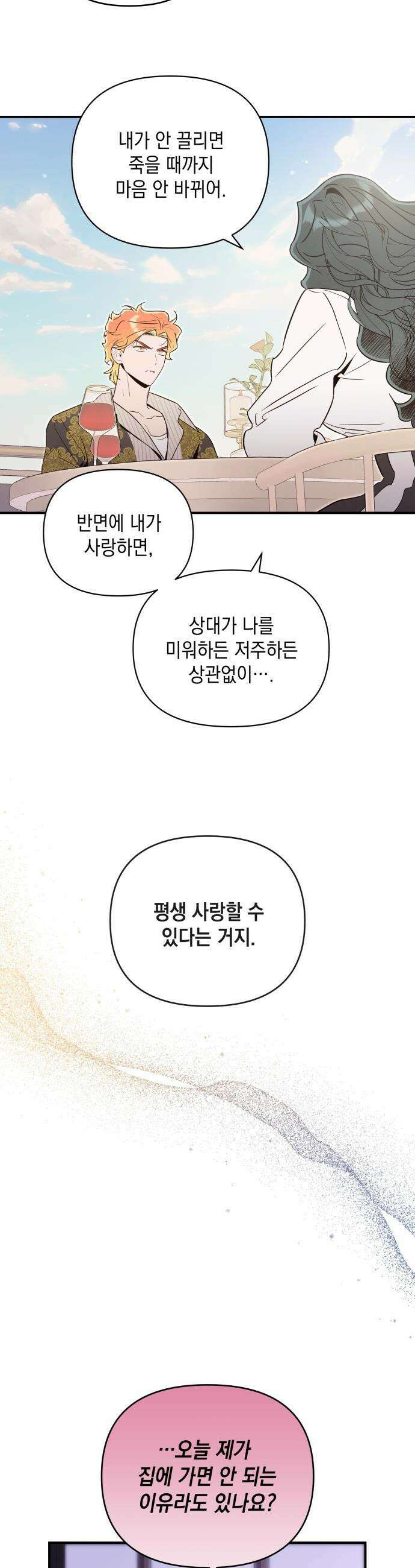 여동생은 오늘 밤 나를 간택한다 - 62화 일방통행 5