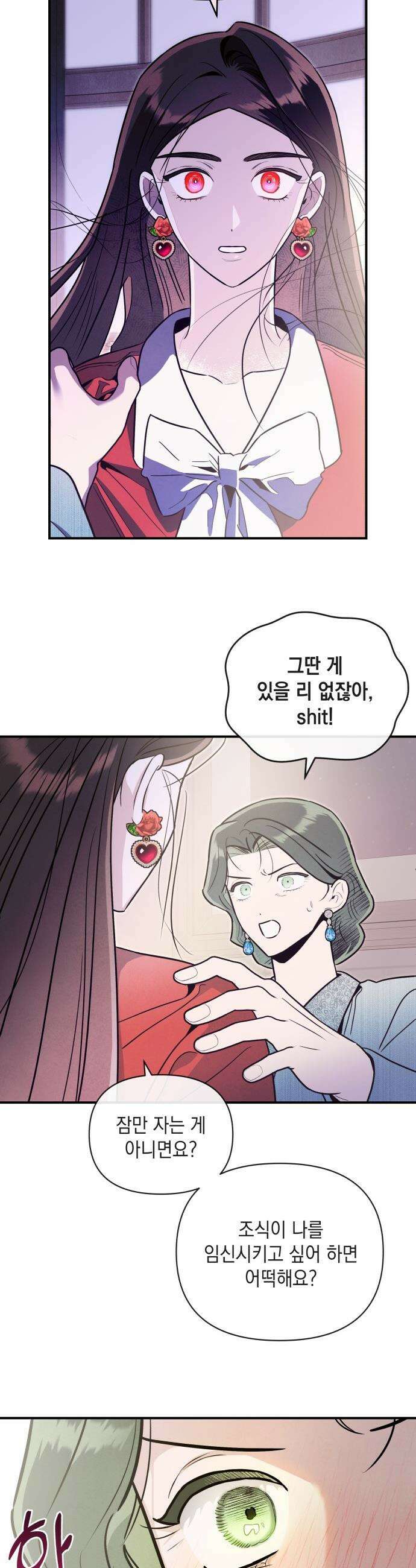 여동생은 오늘 밤 나를 간택한다 - 62화 일방통행 6