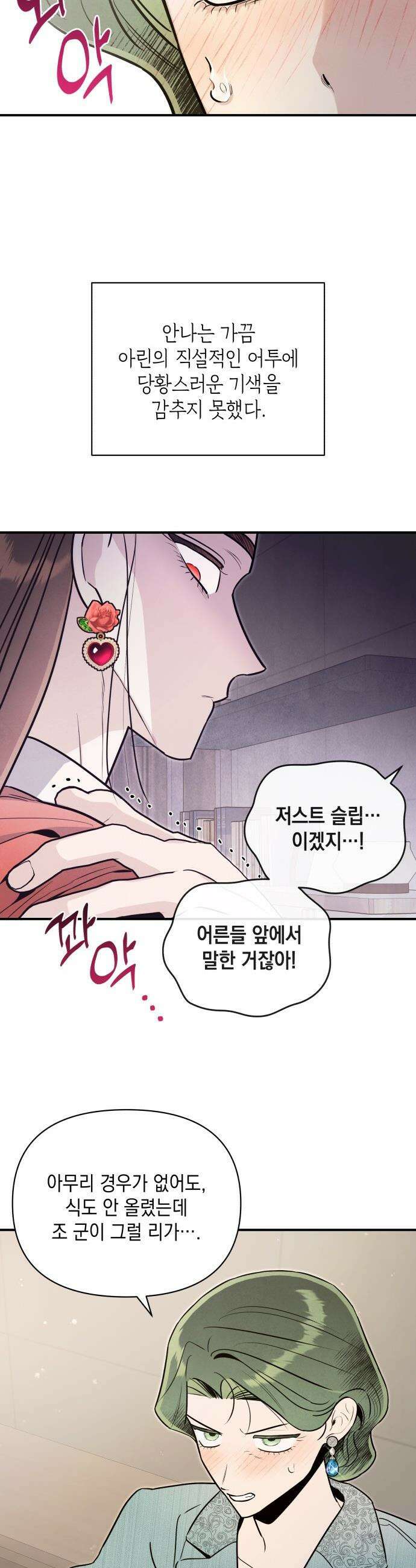 여동생은 오늘 밤 나를 간택한다 - 62화 일방통행 7