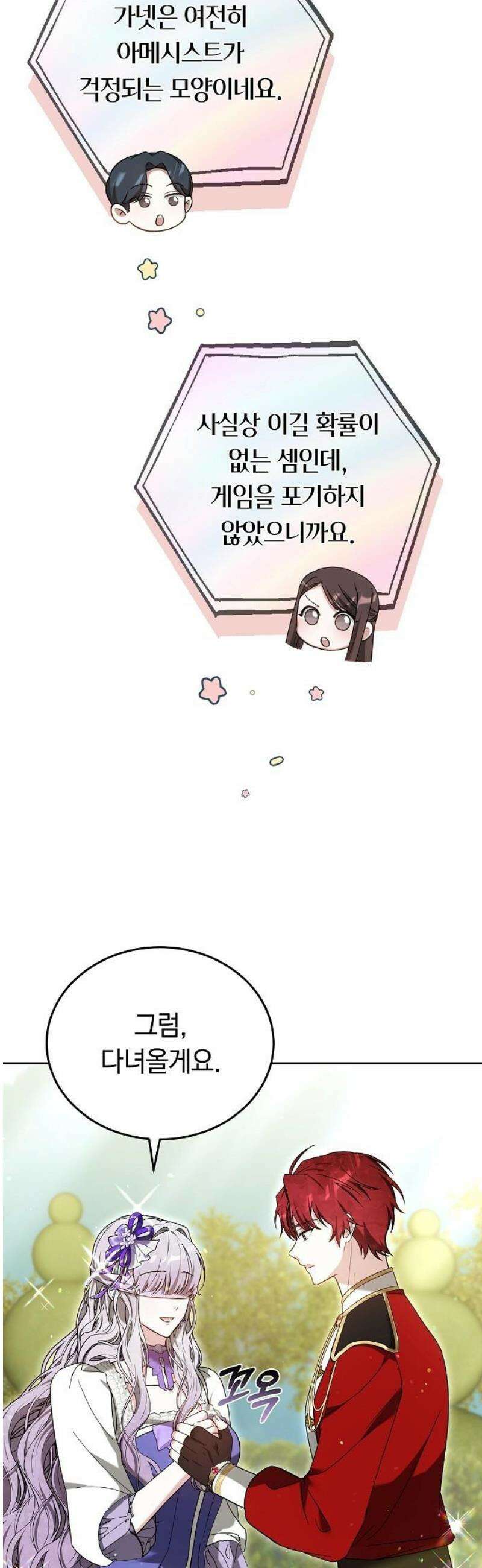 흑요석의 신부 92화 3