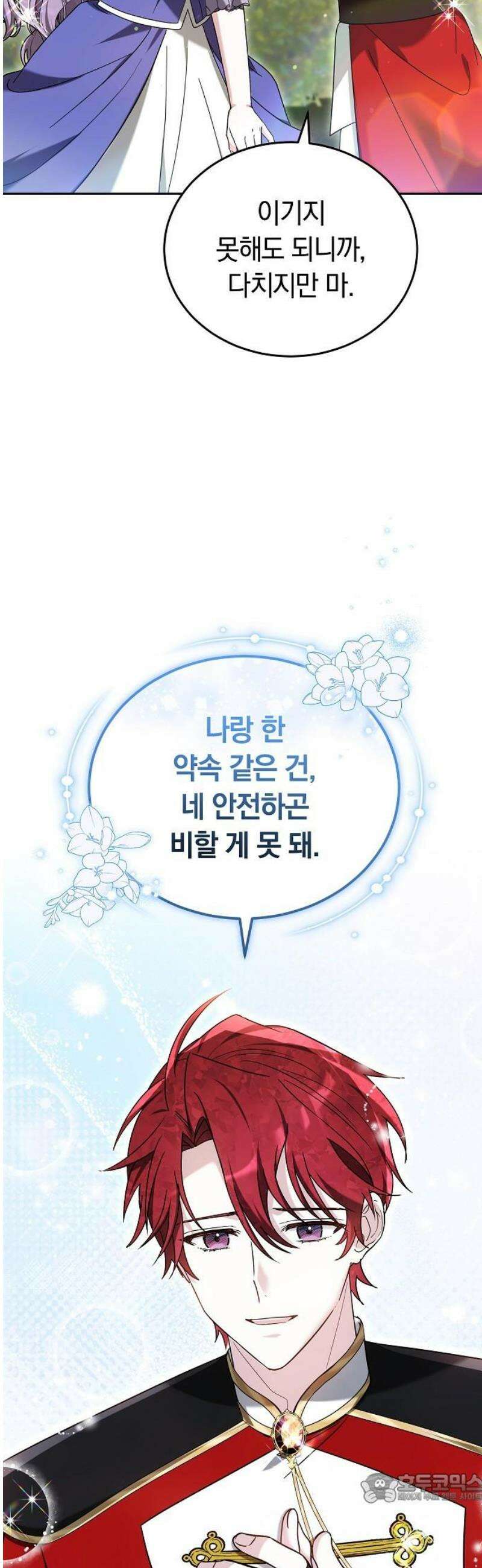 흑요석의 신부 92화 4
