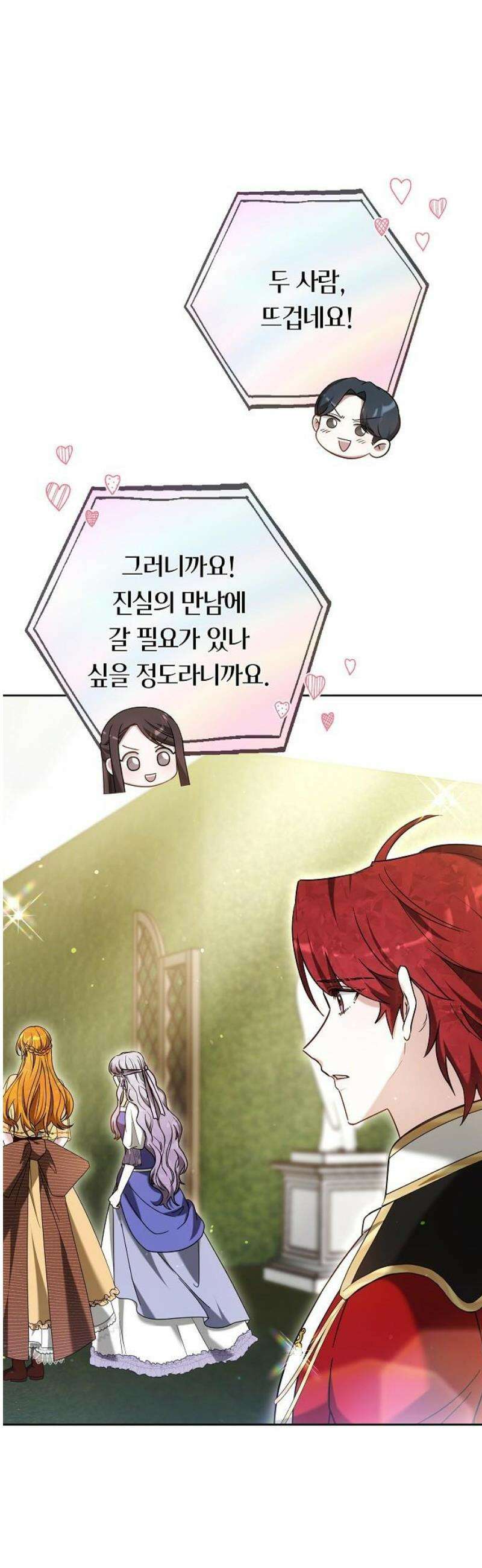 흑요석의 신부 92화 6