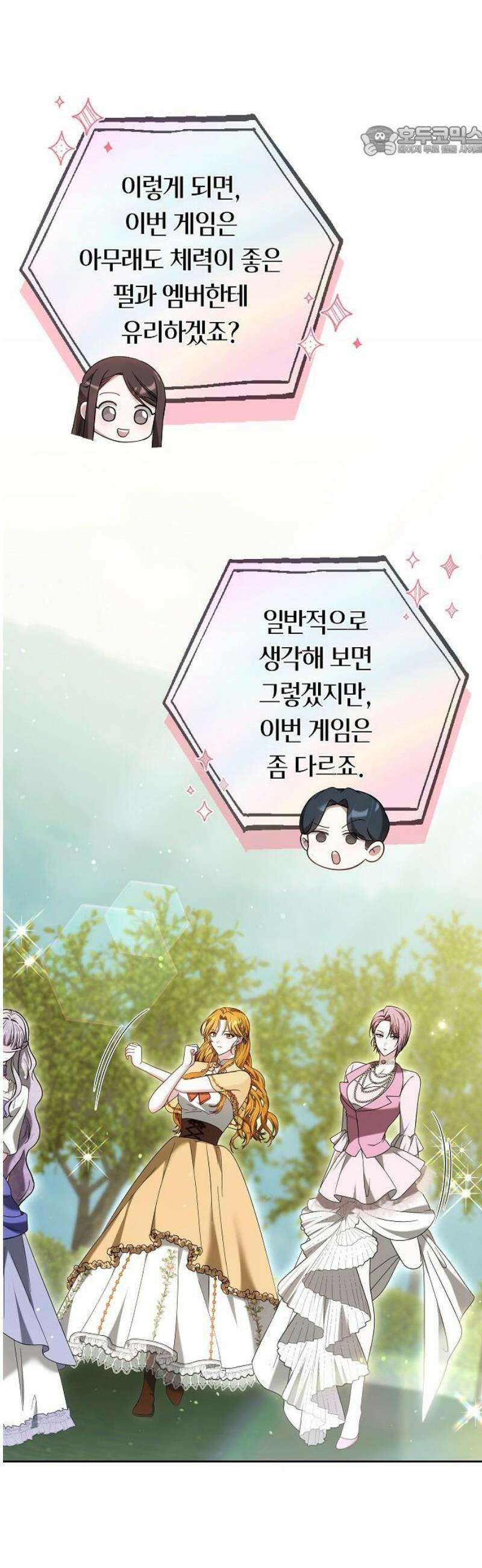 흑요석의 신부 92화 7