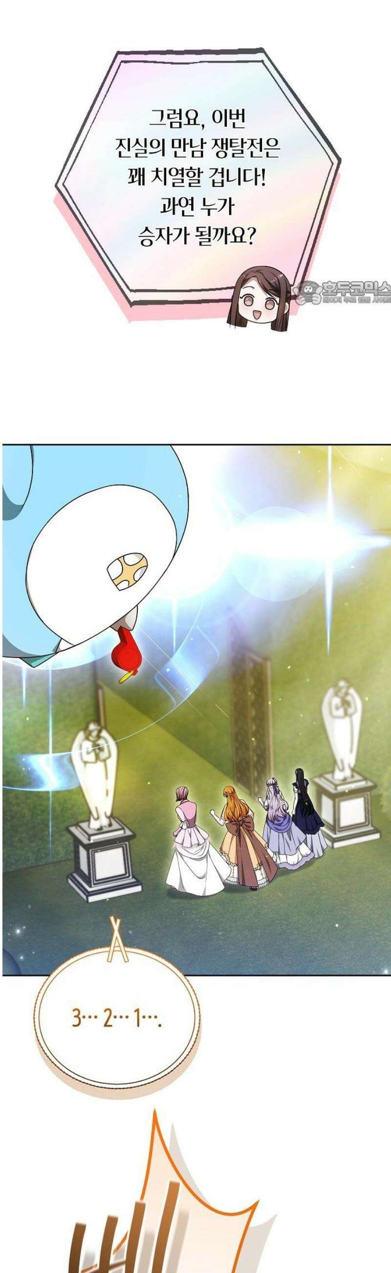 흑요석의 신부 92화 9