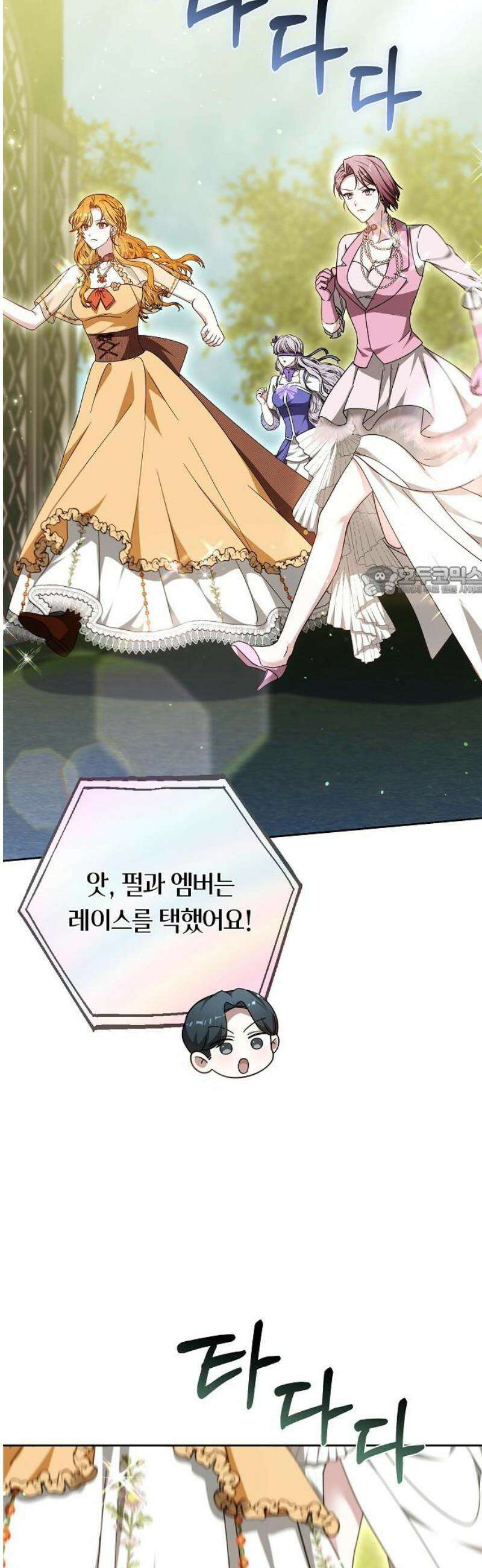 흑요석의 신부 92화 11