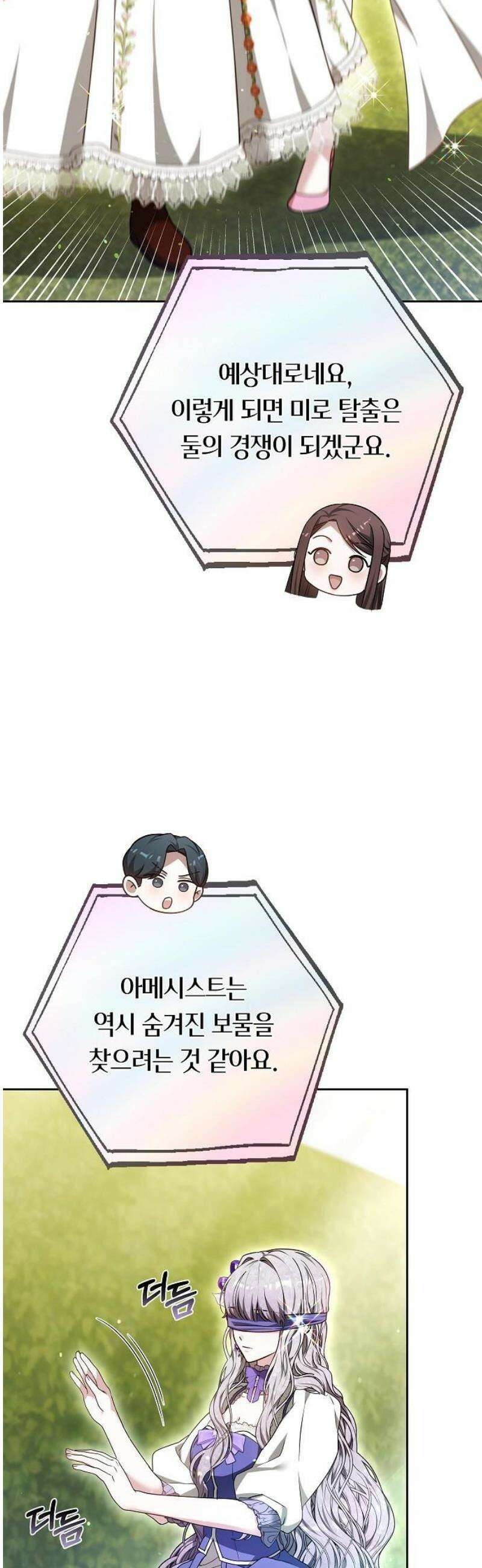 흑요석의 신부 92화 12