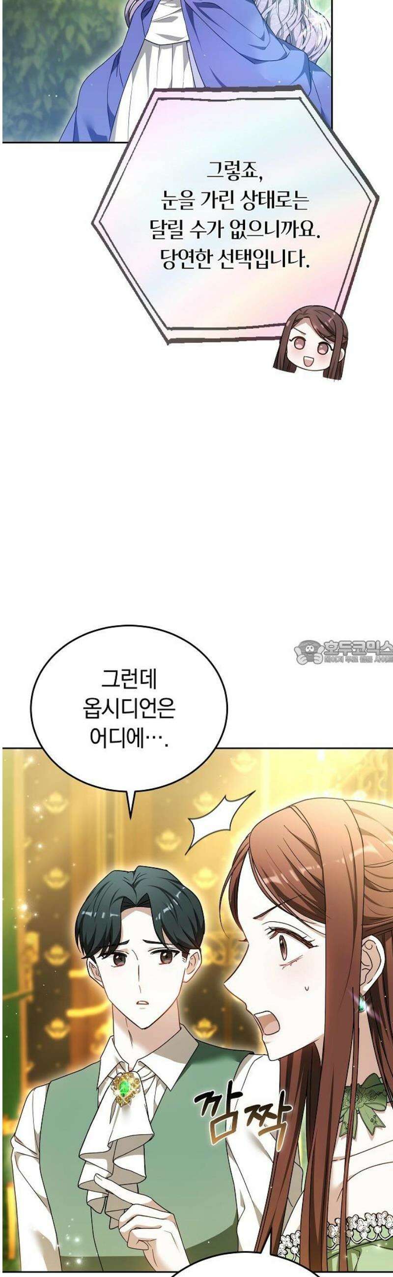 흑요석의 신부 92화 13