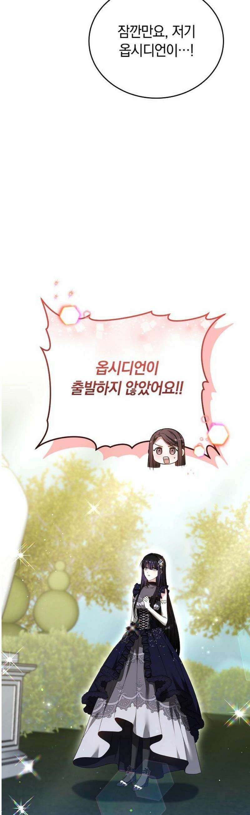 흑요석의 신부 92화 14