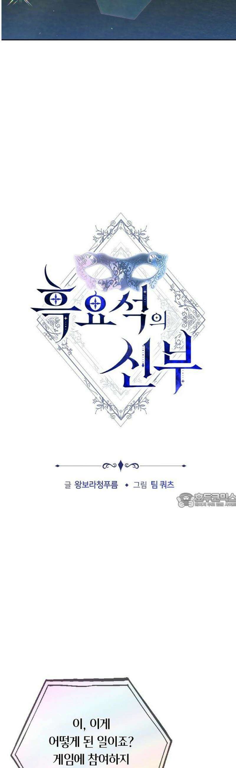 흑요석의 신부 92화 15