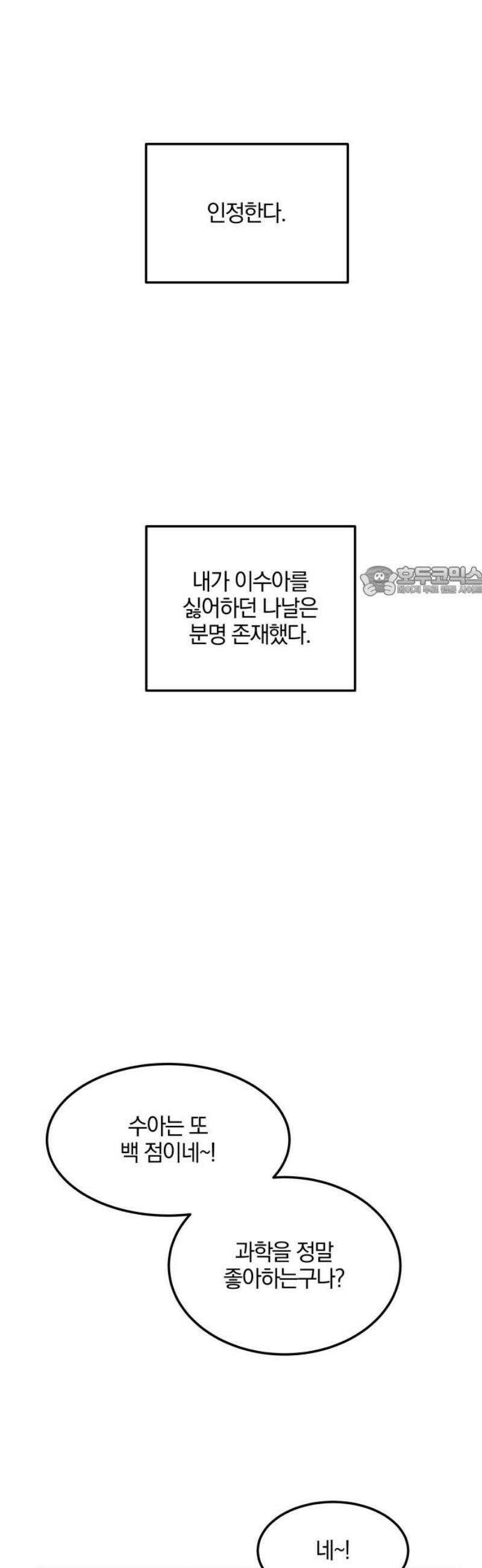 퇴출행성 세레나데 12화 11