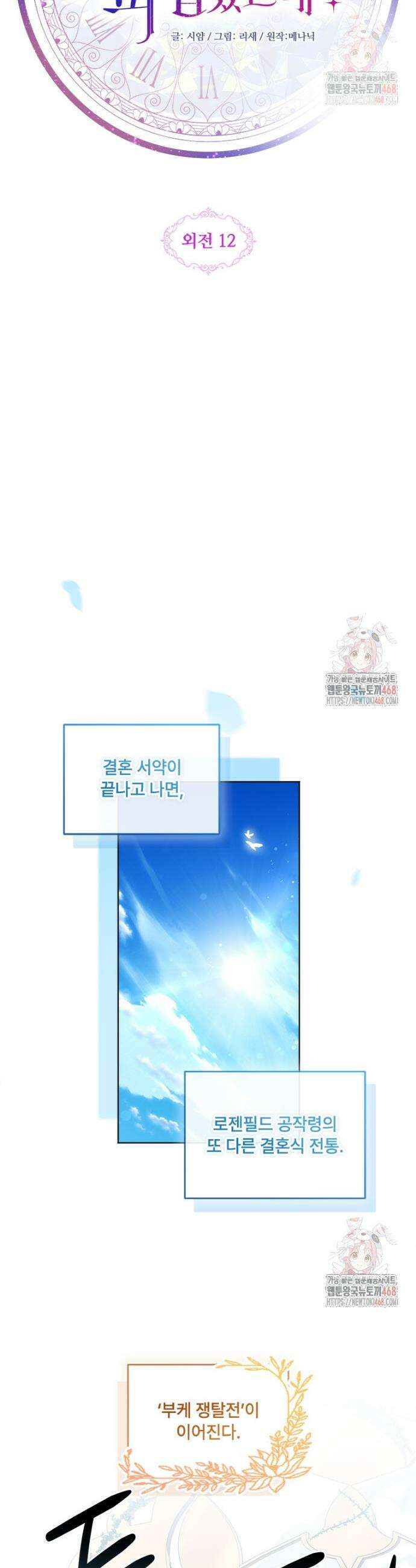 시한부라서 파업했는데 외전 12화 4