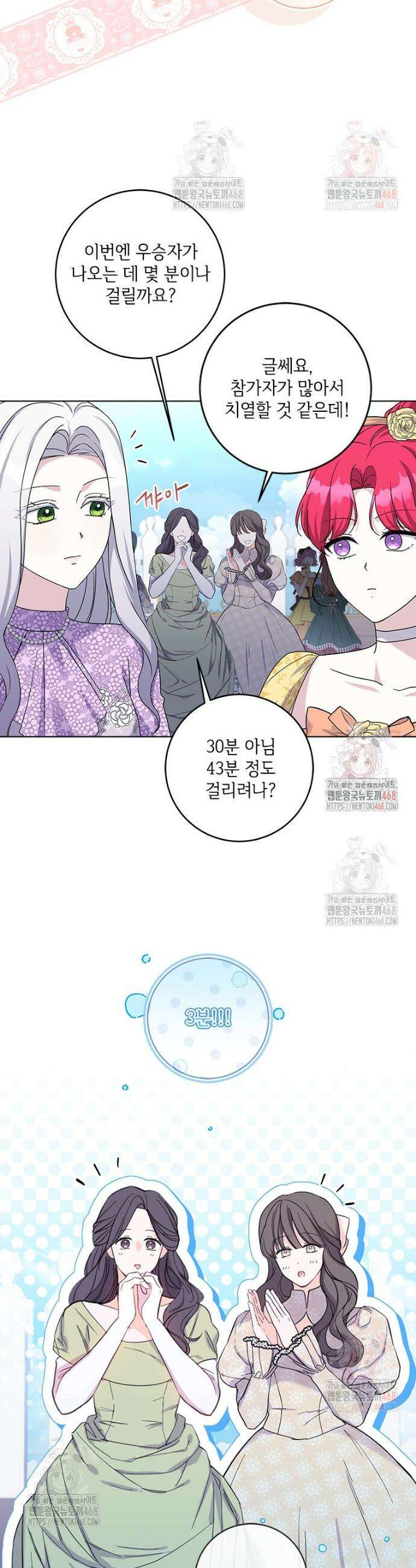 시한부라서 파업했는데 외전 12화 7
