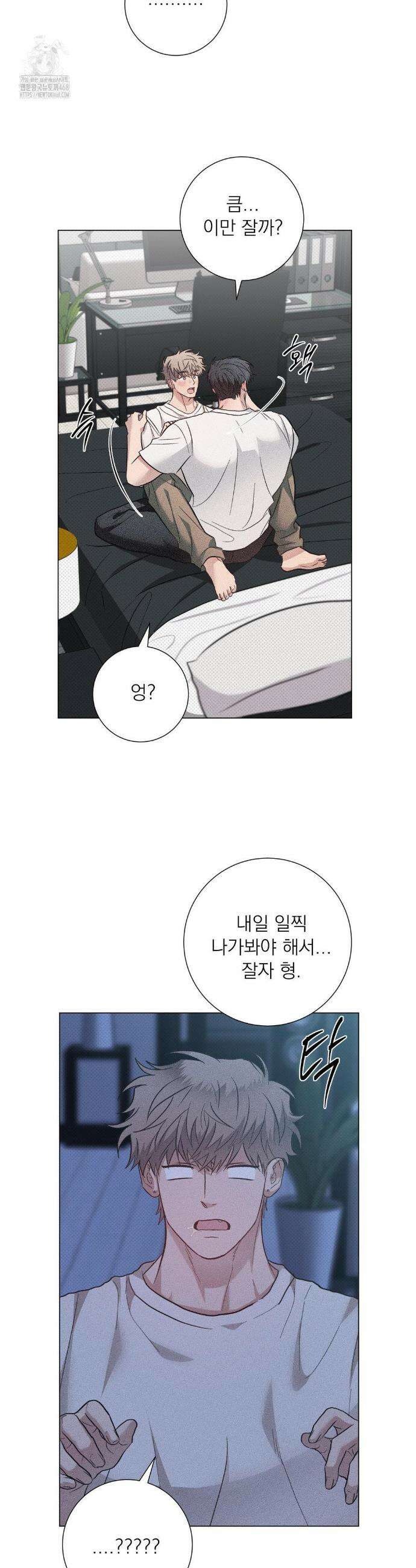 잘못된 연애방식 외전 3화 2
